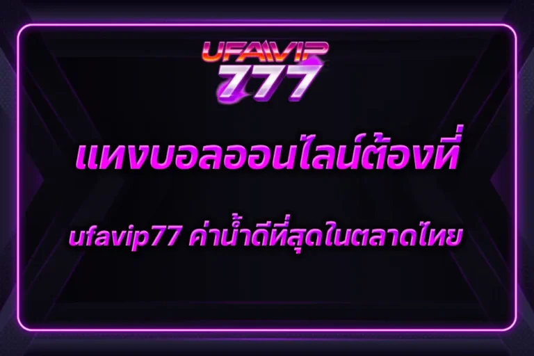 ufavip77